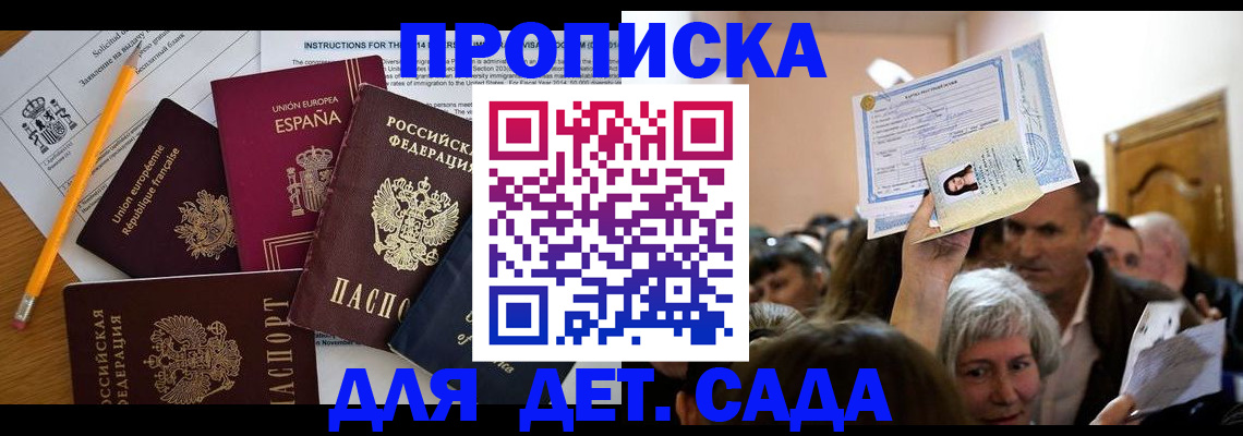 временная регистрация купить в Юрюзани