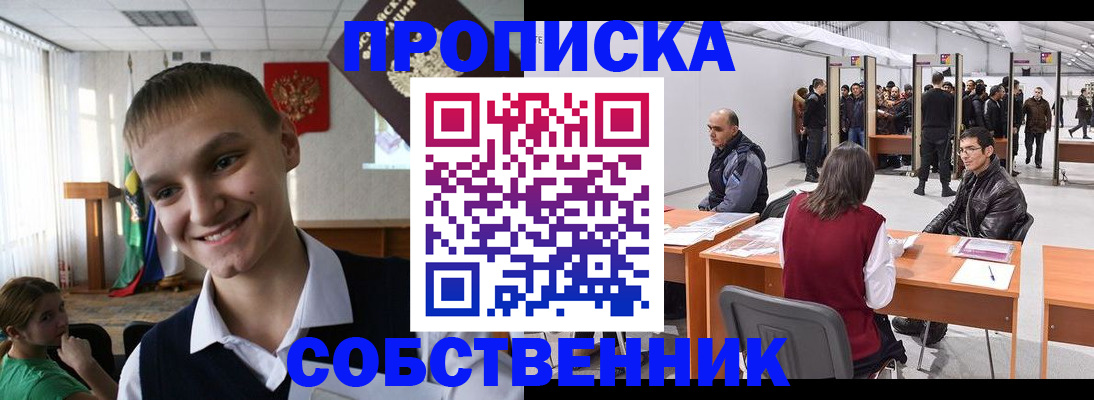 прописка штамп в Юрюзани